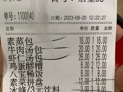 -清真老铁家灌汤包