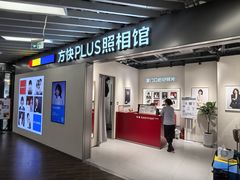 -方快PLUS照相馆(大上海时代广场店)