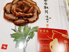-全聚德(前门店)