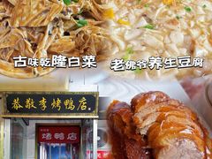 -恭敬李·烤鸭(天坛北门店)