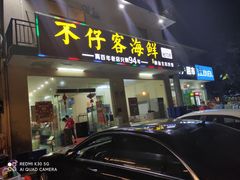 门面-琼大师东方烤乳猪(亚特兰蒂斯店)