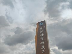 -波浪谷
