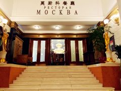 -莫斯科餐厅