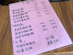 菜单-下面馆