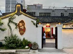 -厝味火锅·潮汕卤水火锅(十一合店)
