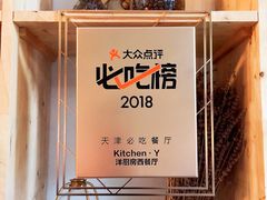 -Kitchen·Y洋厨房西餐厅(王府壹号店)