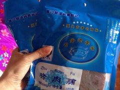 猪肉脯-黄胜记鼓浪屿肉松店(龙头路店)