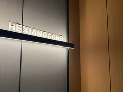 -鹤祥宫影院足道SPA连锁(吉大万国汇钰海店)