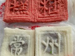 -常州糕团店(北大街新世纪商城店)