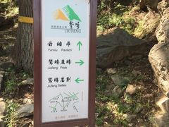 -北京鹫峰国家森林公园