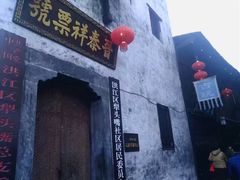 -洪江古商城