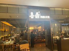 -喜鼎海胆水饺(朝阳区三里屯太古里北区店)