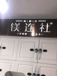 -镁连社·美联社