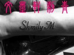 点击看大图 -纹墨轩刺青