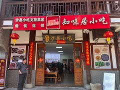 -沙县小吃文化城