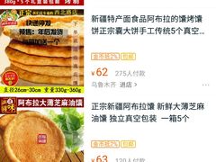 -阿布拉的馕(西北路店)