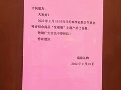 -秦淮礼物(贡院街店)