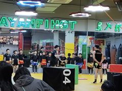 -大焱搏击·泰拳·拳击俱乐部(大柏树店)