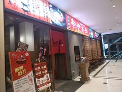 门面-热血兄弟·炭火烤肉(融侨中心店)