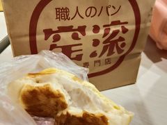 -窑滚面包专门店(马鞍山金鹰店)