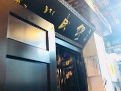 -缪氏川菜(丰盛町店)
