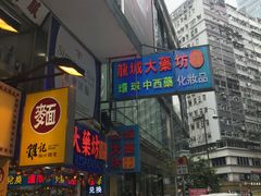 -老字号龙城大药房