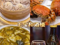 -王宝和酒家(黄浦店)