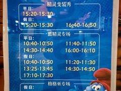 -蓝精灵乐园·世茂精灵之城主题乐园