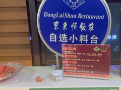 -东来顺•非遗火锅(外滩店)