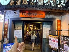 -一味大院•桐庐菜传承店(春江路店)