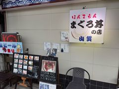 -お食事処 山賀
