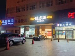 -味多美蛋糕(六里桥店)