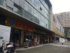 -万润国际酒店用品市场