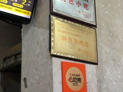门面-攀枝花·任德琼·盐边羊肉米线