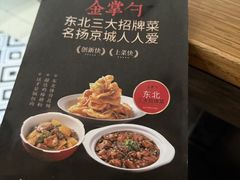 -金掌勺·锅包肉(广渠门店)