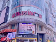 -吾悦广场(天津和平店)