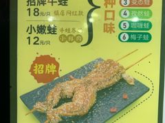 -型男美蛙烤牛蛙(南长街店)