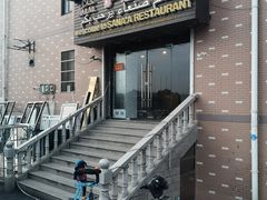 -阿拉伯萨娜餐厅(石马社区店)