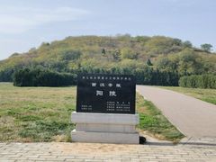 -汉景帝阳陵博物院
