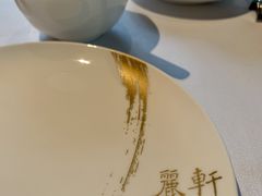 -广州富力丽思卡尔顿酒店·丽轩·粤菜
