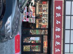 -重庆石磨豆花庄(乔庄店)