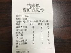 账单-杏好遇见你(总店)