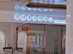 -标准眼镜·蔡司官方授权店(和平路总店)