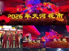-天河体育中心