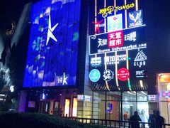 -马路牙子地桌烤肉(工体店)