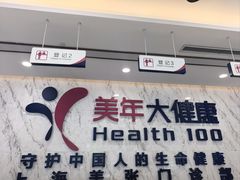 -美年大健康体检中心(浦东美张分院)