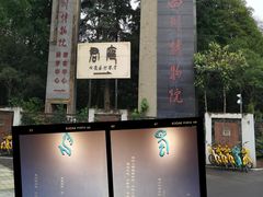 -四川博物院