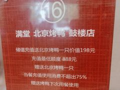 -月福京味斋·烤鸭店·北京菜(鼓楼总店)