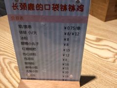 -长颈鹿的口袋钵钵鸡(市南店)