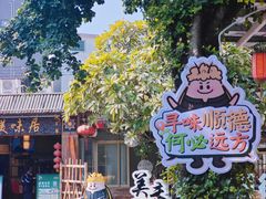 -美未居·老字号·地道顺德菜·桑拿鸡·鱼生(容桂店)